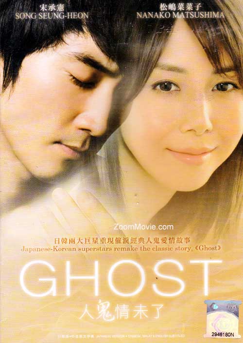 Ghost: In Your Arms Again (DVD) (2010) Japanese Movie