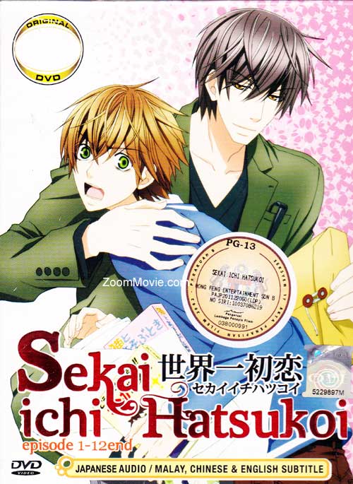 Sekai-Ichi Hatsukoi (DVD) (2011) Anime