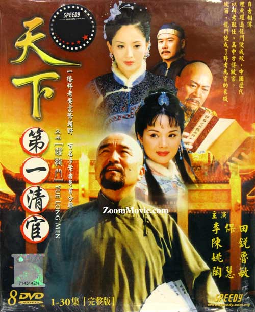 天下第一清官 跃龙门 (DVD) () 大陆剧