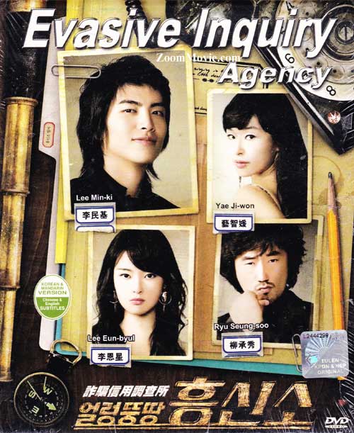 Evasive Inquiry Agency (DVD) (2007) 韓国TVドラマ