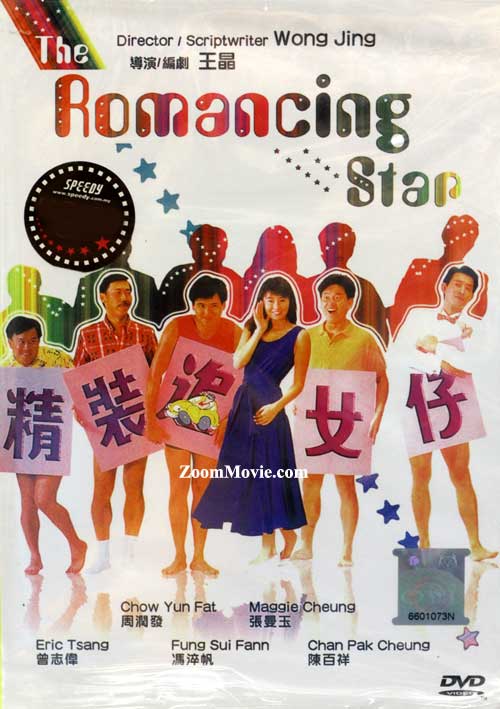 The Romancing Star (DVD) (1987) 香港映画
