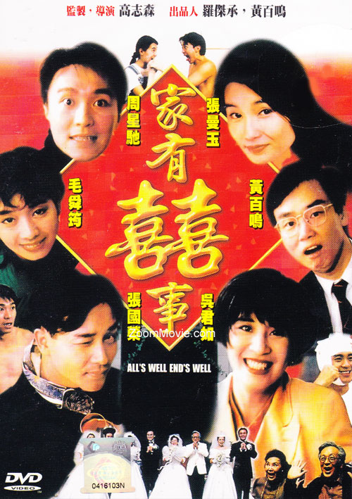 All Well End Well (DVD) (1992) 香港映画