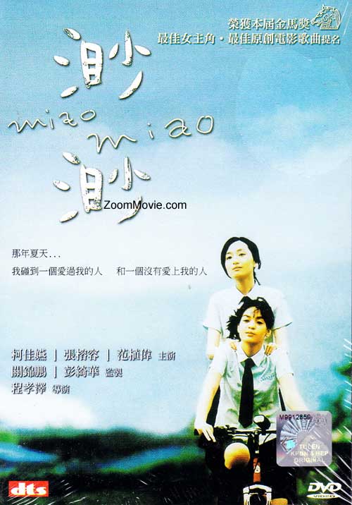 Miao Miao (DVD) (2008) 台湾映画