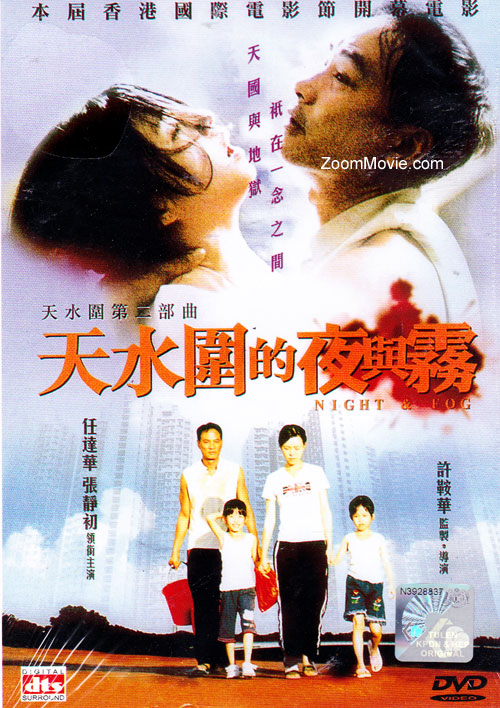 Night And Fog (DVD) (2009) Hong Kong Movie