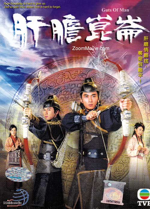 肝胆昆仑 (DVD) () 港剧