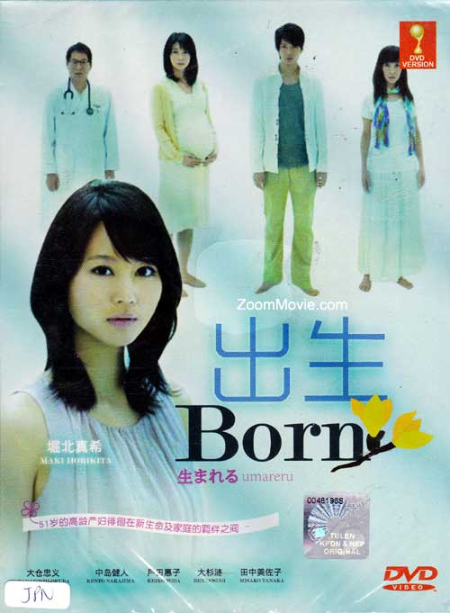 Born aka Umareru (DVD) () Japanese TV Series