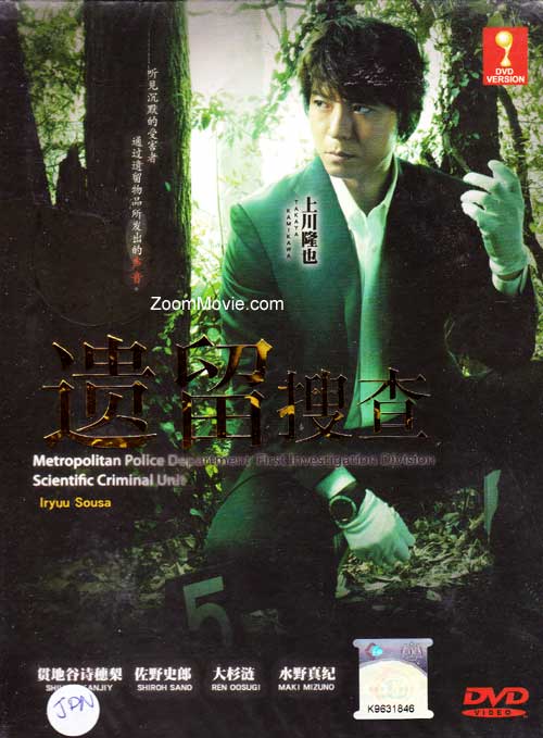 Iryu Sosa aka Metropolitan Police Department (DVD) (2011) Japanese TV Series