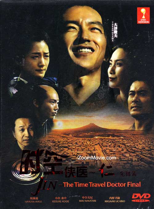 時空俠醫~仁 完結篇 (DVD) (2011) 日劇