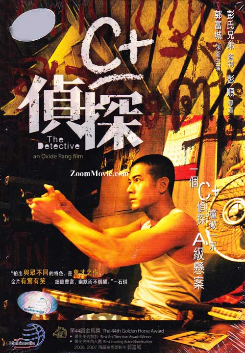 The Detective (2007) (DVD) (2007) Hong Kong Movie