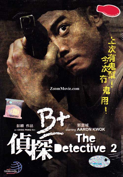 B+侦探 (DVD) (2011) 香港电影