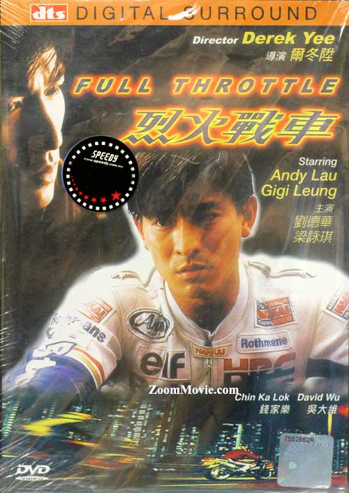 烈火戰車 (DVD) (1995) 香港電影