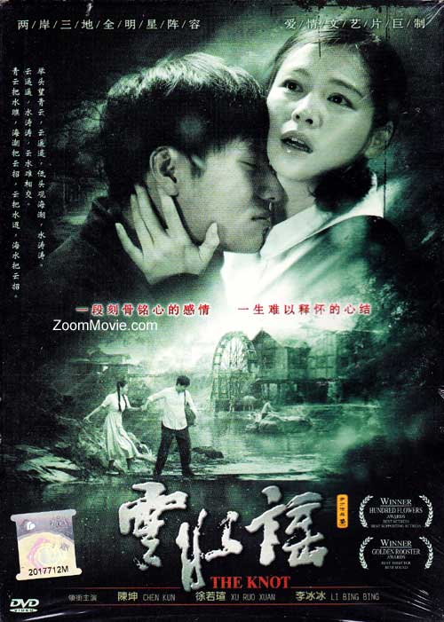 The Knot (DVD) () 中国映画