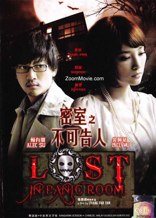 Lost in Panic Room (DVD) (2010) China Movie