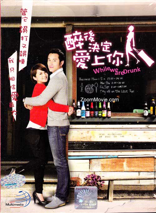 醉後決定愛上你 BOX 1 (DVD) (2011) 台劇