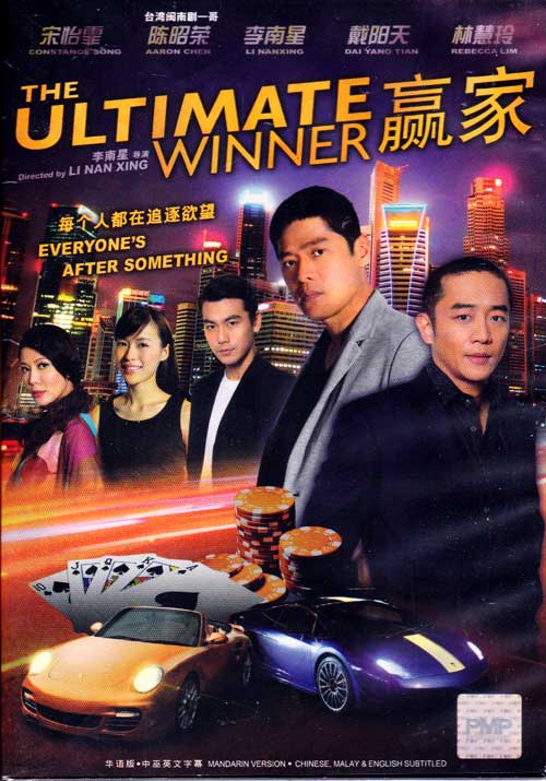 The Ultimate Winner (DVD) (2011) シンガポール映画