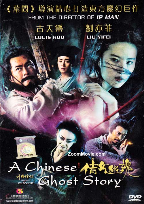 A Chinese Ghost Story (DVD) (2011) Hong Kong Movie