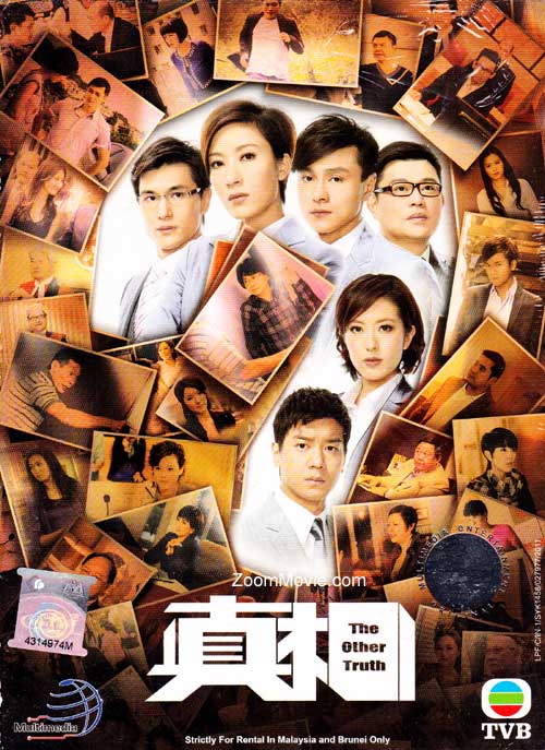 真相 (DVD) () 港劇