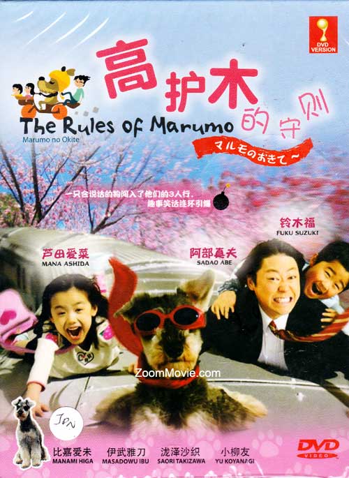Marumo no Okite (DVD) (2011) Japanese TV Series