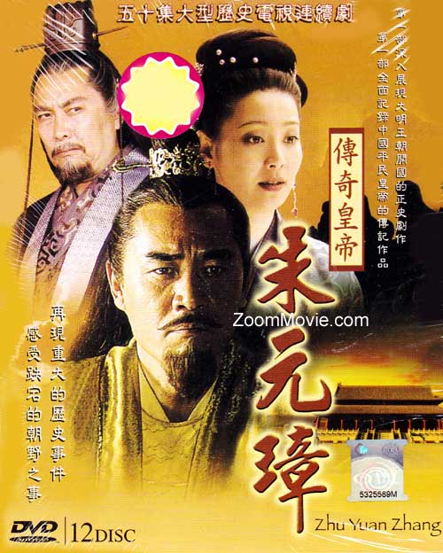 传奇皇帝朱元璋全集 (DVD) (2006) 大陆剧