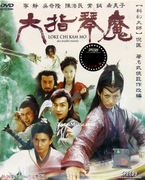 六指琴魔 (DVD) (2004) 大陆剧