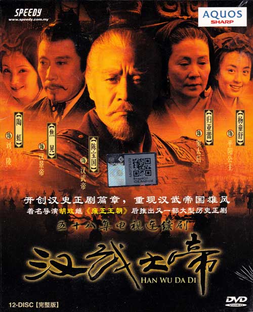 Han Wu Da Di (DVD) (2005) 中国TVドラマ