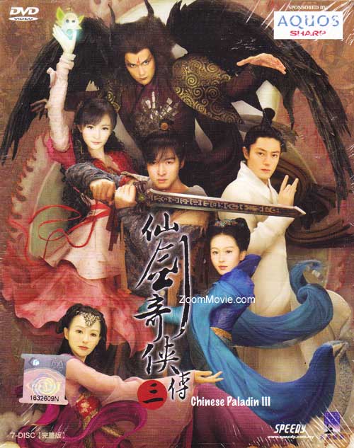 仙劍奇俠傳3之靈珠神劍 (DVD) (2010) 大陸劇