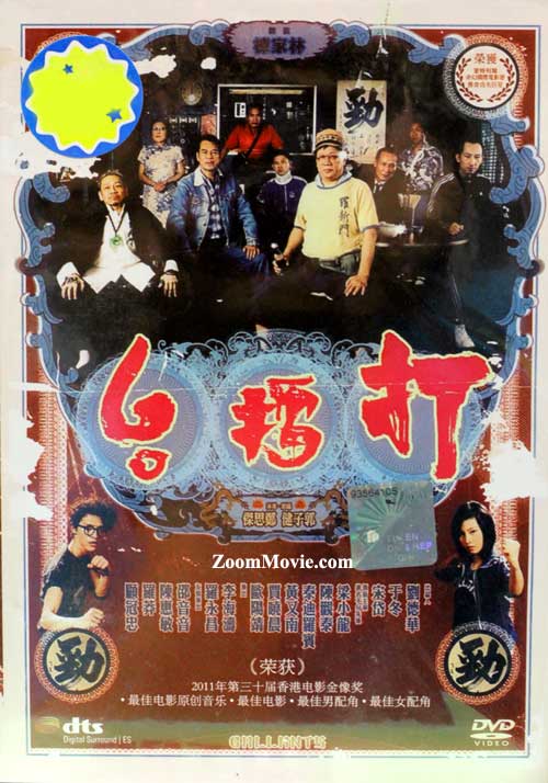 Gallants (DVD) (2010) Hong Kong Movie