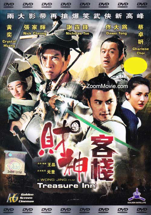 Treasure Inn (DVD) (2011) Hong Kong Movie