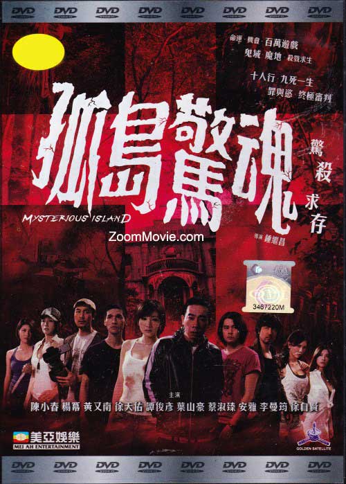 Mysterious Island (DVD) (2011) Hong Kong Movie