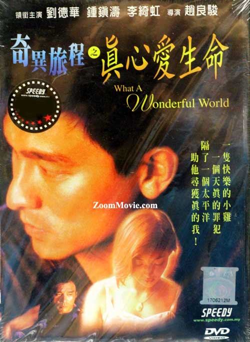 What A Wonderful World (DVD) (1996) 香港映画