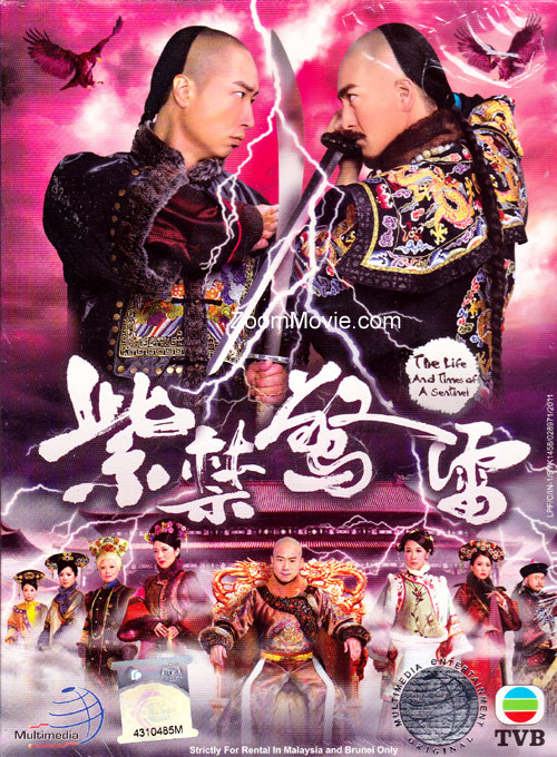 紫禁惊雷 (DVD) (2011) 港剧