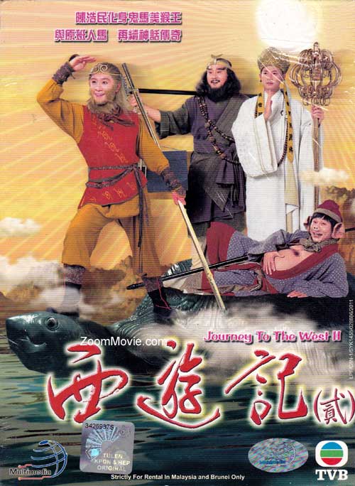 西游记贰(DVD) (1998)港剧| 全1~42集完整版中文字幕
