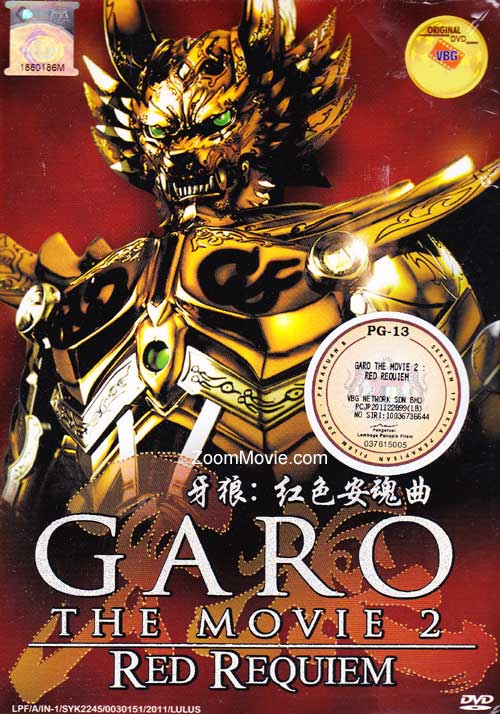 Garo The Movie 2: Red Requiem (DVD) (2010) Anime (English Sub)