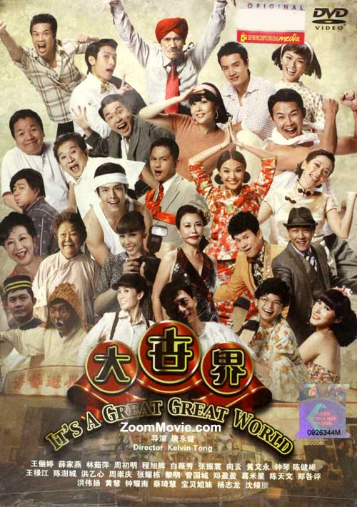 大世界 (DVD) (2011) 新加坡電影