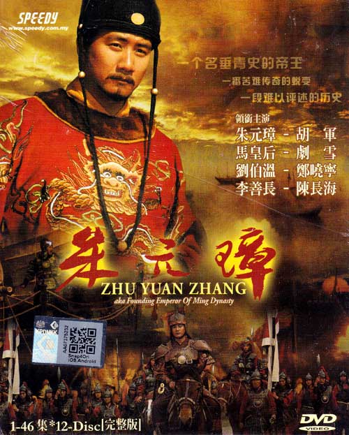 Zhu Yuan Zhang Founding Emperor of Ming Dynasty (DVD) (2008) 中国TVドラマ