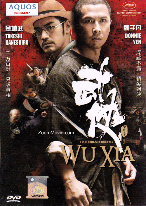 Wu Xia (DVD) (2011) 香港映画