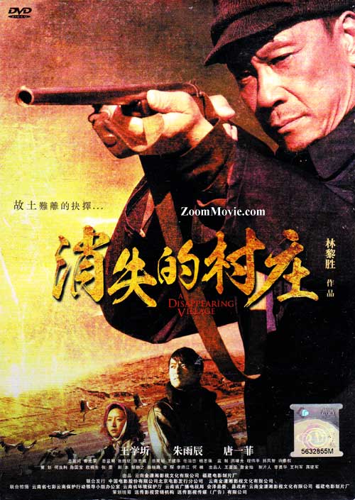 消失的村莊 (DVD) (2011) 大陸電影