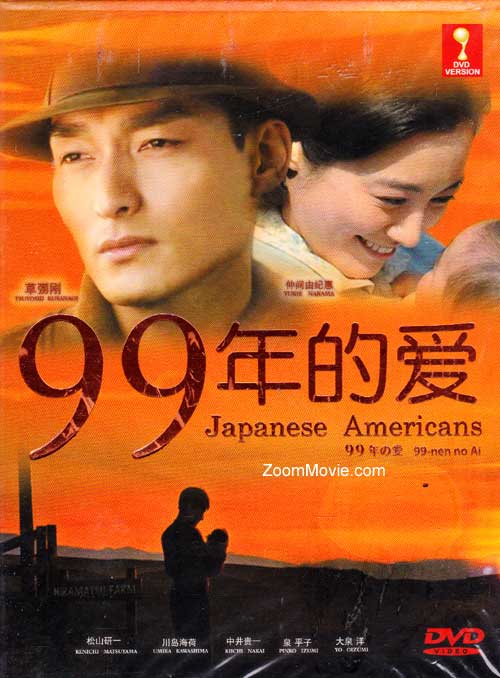 99年の愛～JAPANESE　AMERICANS～　DVD-BOX DVD