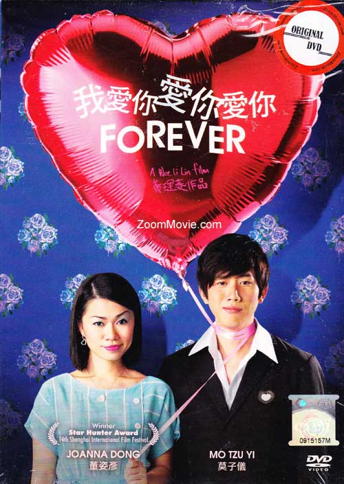 我愛你愛你愛你 (DVD) (2011) 新加坡電影