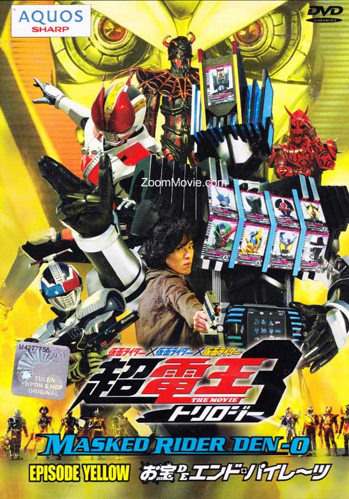 仮面ライダーTHE MOVIE超・電王トリロジーEPISODE YELLOW お宝DEエンド・パイレーツ (DVD) (2010) アニメ