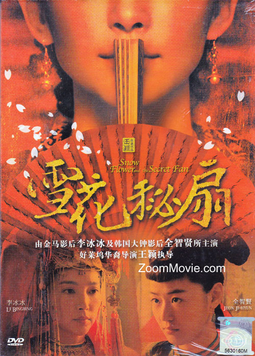 雪花与秘扇 (DVD) (2011) 大陆电影