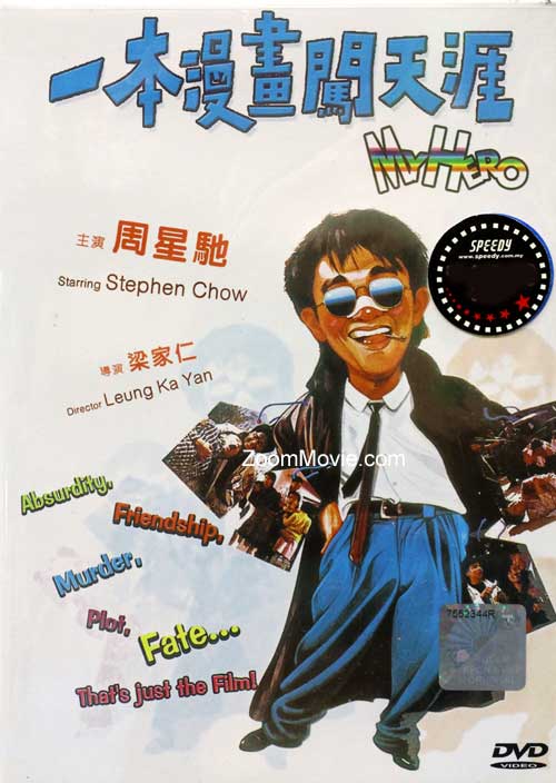 一本漫画闯天涯 (DVD) (1990) 香港电影