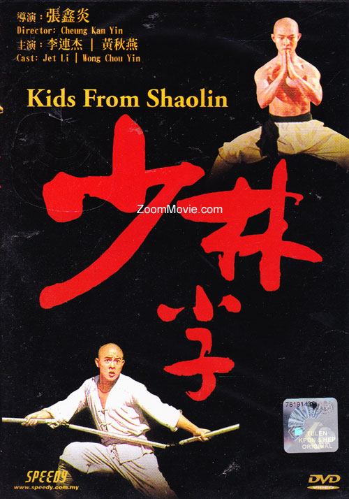 Kids From Shaolin (DVD) (1984) Hong Kong Movie