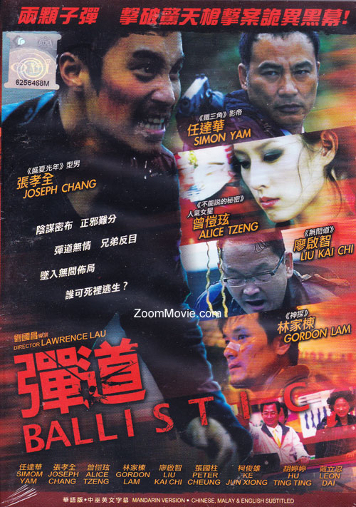 弹道 (DVD) (2008) 香港电影