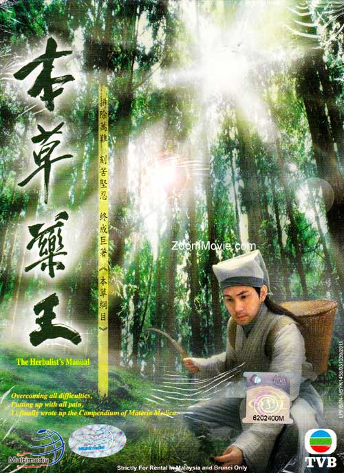 The Herbalist's Manual (DVD) (2005) Hong Kong TV Series