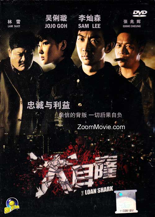 The Loan Shark (DVD) (2011) マレーシア映画