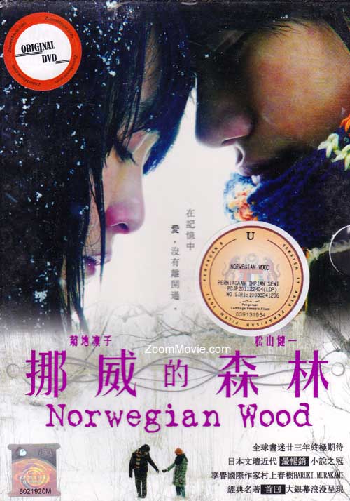 Norwegian Wood (DVD) (2010) Japanese Movie