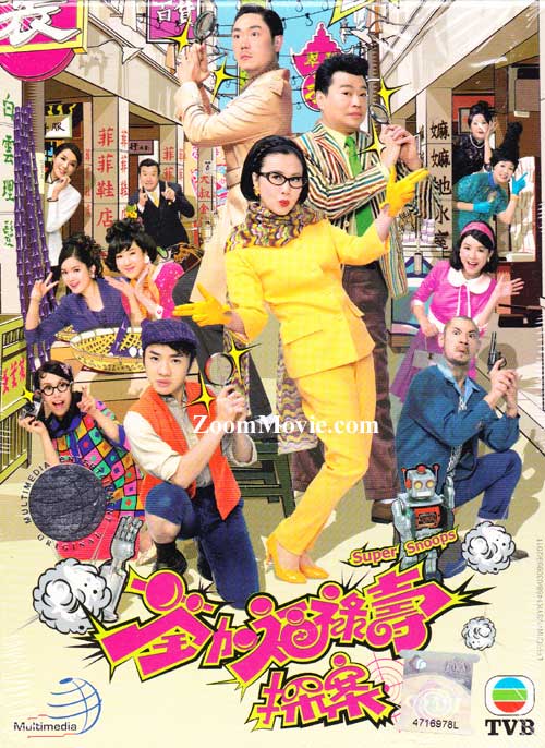 Super Snoops (DVD) (2011) Hong Kong TV Series