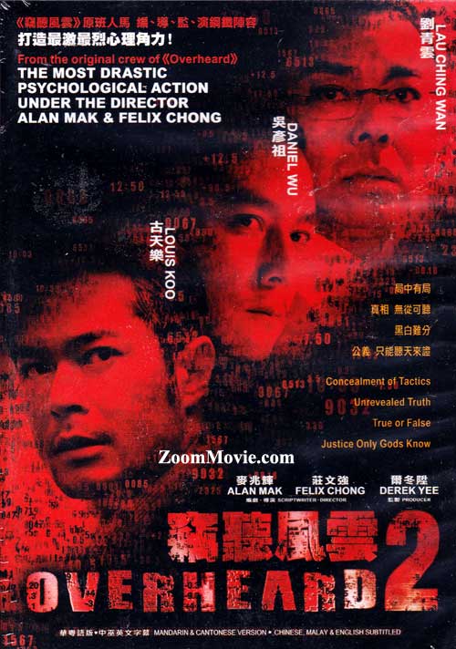 窃听风云2 (DVD) (2011) 香港电影