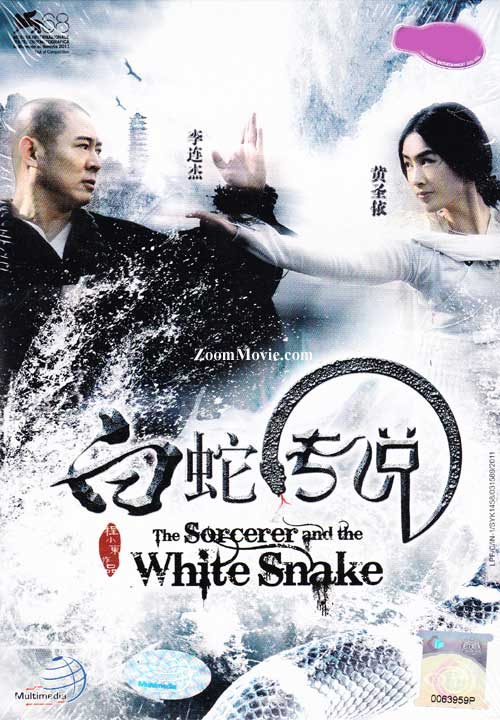 The Sorcerer and the White Snake (DVD) (2011) Hong Kong Movie